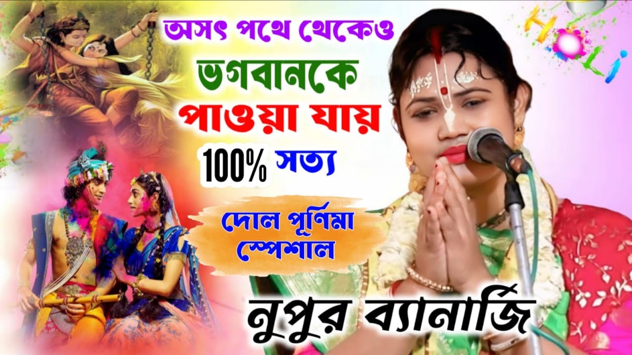 অসৎ পথে থেকেও ভগবানকে পাওয়া যায় 