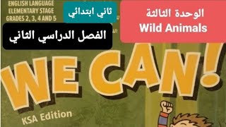 انجليزي الوحدة الثالثة Wild Animals للصفوف (2-3-4-5) الابتدائي الفصل الدراسي الثاني