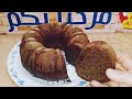 كيكة التمر بالشوكولاتة الاقتصادية ببيضتين بس في الخلاط وبـ 5 دقايق سهلة وسريعة ومغذية جدا 