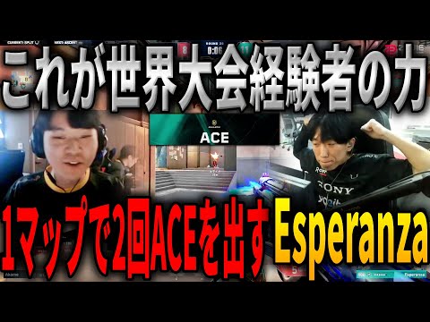 これが世界のF4Q。1マップで2回ACEを出すEsperanza REJECT VS NORTHEPTION VCJ 2024 Split 1 Main Stage Day5