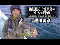 #396 熱気迸る三浦半島のカワハギ釣り～旬を迎えた美味なる魚を攻略する～