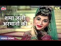 Shama Jali Armanon Ki Video Song | Lata Mangeshkar | Zabak Movie Songs