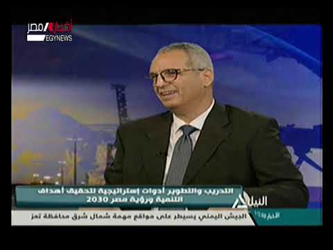 ملفات - التدريب والتطوير ادوات استراتيجية لتحقيق اهداف التنمية ورؤية مصر 2030 28-7-2019 مصر اليوم