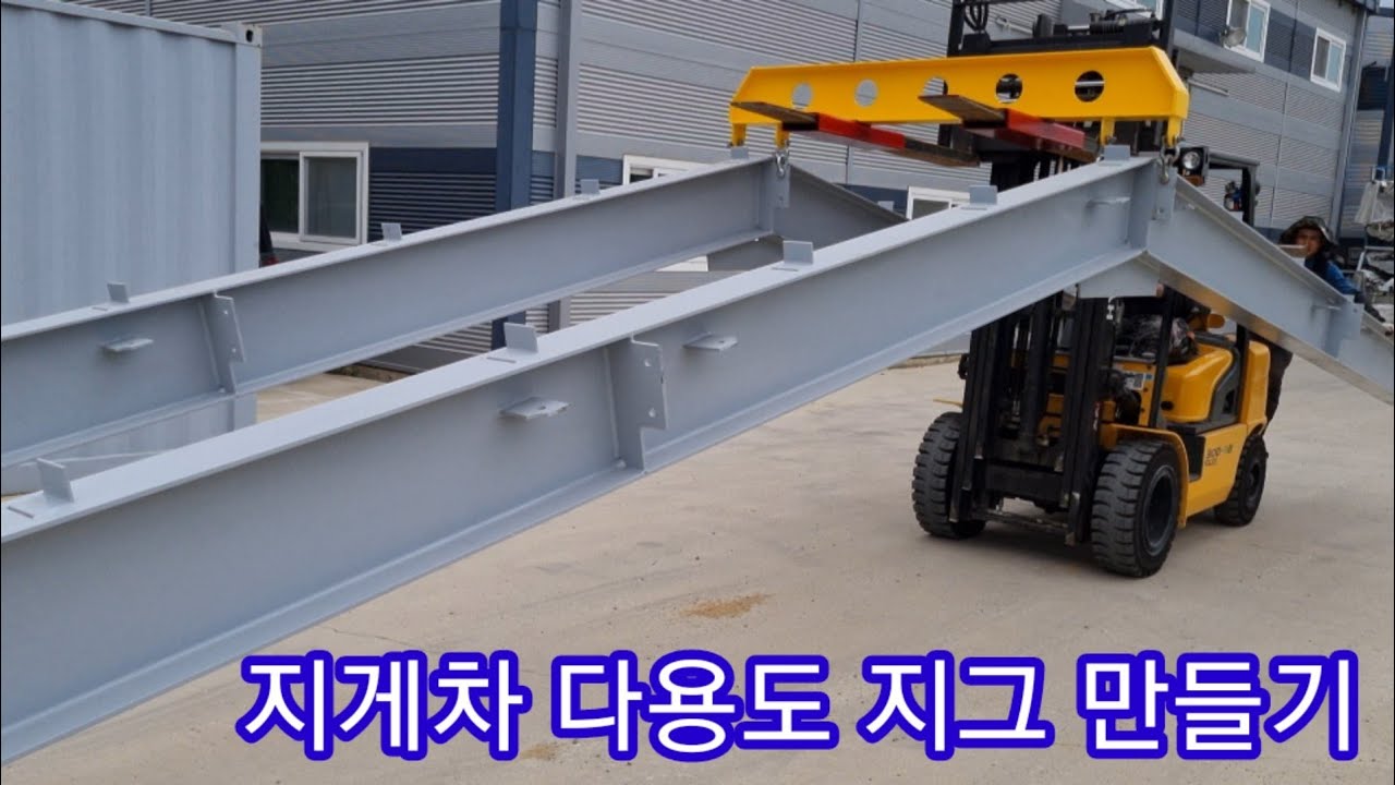지게차용 다용도 지그 만들기 - YouTube