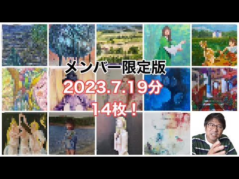 メンバー限定版/7.19/14枚！ - YouTube