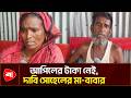 বাবা ও ছেলের কাছে ক্ষমা চাইলেন মৃ'ত্যু'দ'ণ্ডপ্রাপ্ত সোহেল | Bangladesh News | Protidiner Bangladesh