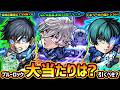 【モンストニュース(8/13)】※ついに『ブルーロック』コラボ開催決定！新キャラ『潔世一・糸師凛・凪誠士郎』大当たりは？引くべき？ラルガメンテの星墓や黎絶デディアカル&コンサリジオ適正も【けーどら】