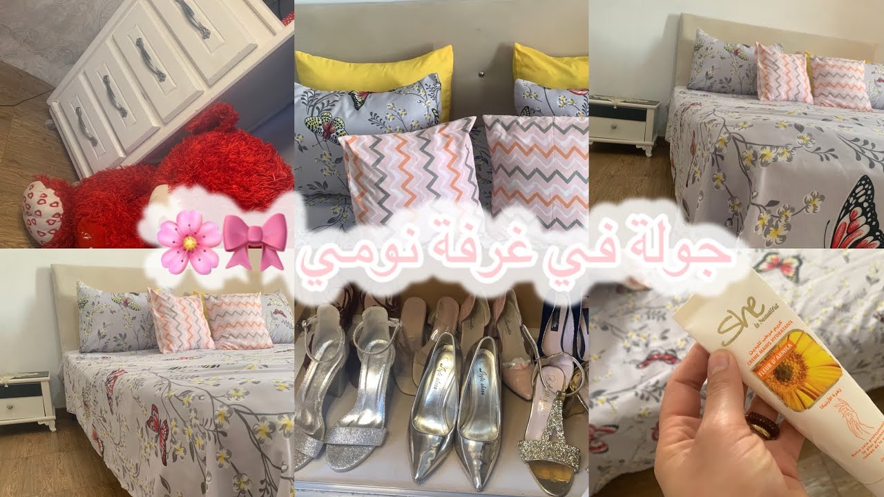 جولة في غرفة نومي😍 نظفت غرفتي ورتبت خزانة نصاائح لعرايس شاركت معاكم صبابط تصديرة  غرفة نوم عروسة 🌸