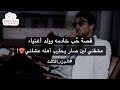 الجزء الاخير كنت أشتغل فبيتهم وما توقعت ولدهم يعشقني ويخاطر بكل شي عشاني