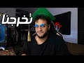 وأخيرا  تخرجت   نجومي