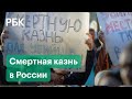 Возвращение смертной казни - в топе пожеланий россиян в опросе ВЦИОМ