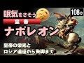 ナポレオンの生涯|革命の将軍・皇帝・流刑者として生きた男 【睡眠用 ぐっすり】