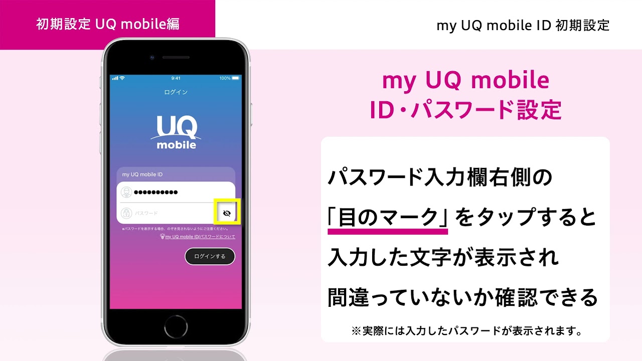 オンライン スマホ活用講座 初期設定uq Mobile編 My Uq Mobile Id初期設定 Youtube