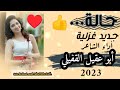 شاهد اقوى حالة غزلية بصوت المنشد ابوعقيل القفيلي جديد ولاول مرة شاهد اقوى حالة غزلية بصوت المنشد ابوعقيل القفيلي جديد ولاول مرة