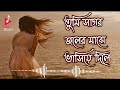 Tumi sagar joler majhe bhasiye dile  soft romantic bengali sad song