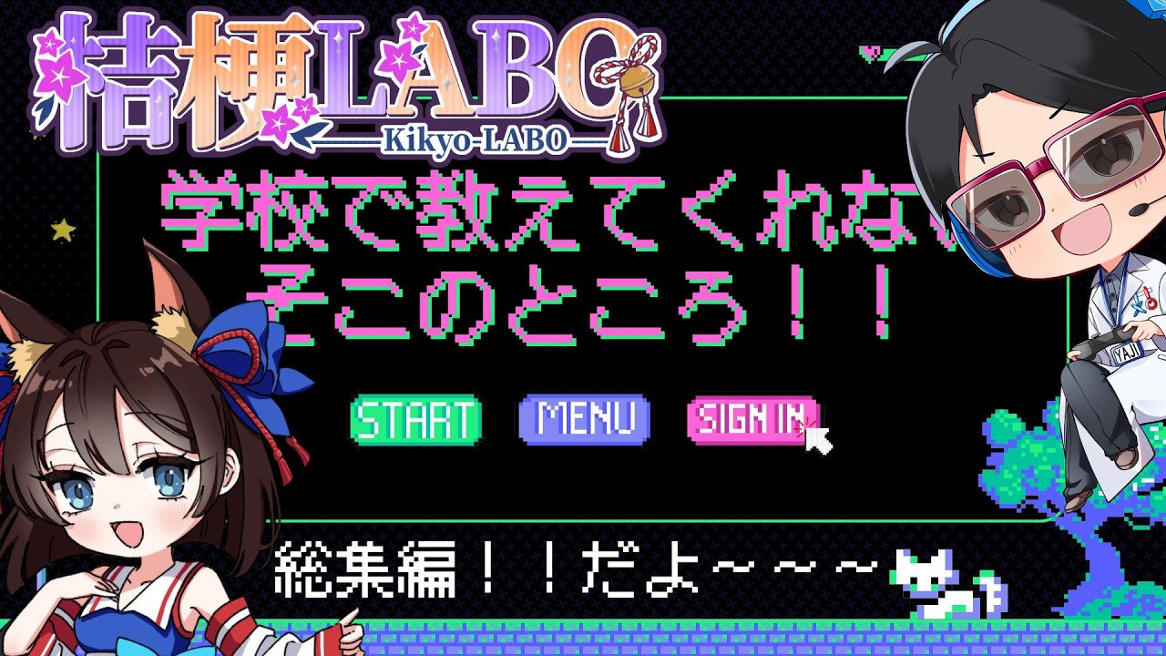 【公式ラジオ総集編】学校で教えてくれないそこのところ　第１シーズン　#桔梗LABO #受験生 #勉強 #勉強方法 #大学受験 #ラジオ #総集編