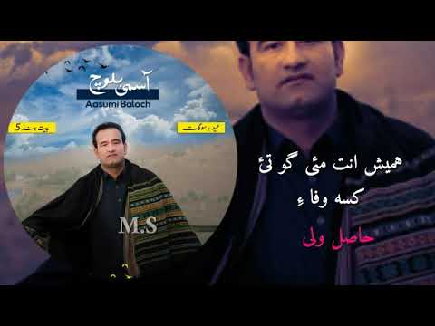 Asumi New Song 2019 Asumi Baloch Album 5 Hasil Wali Hamesh Ent Mai Go Tai Kissa Wafa E Song