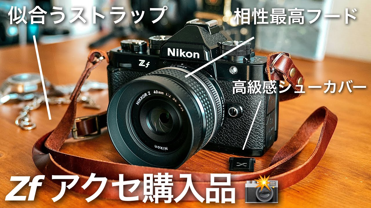 Nikon Zf accessory purchases 📷 | Adding a strap, lens hood, and