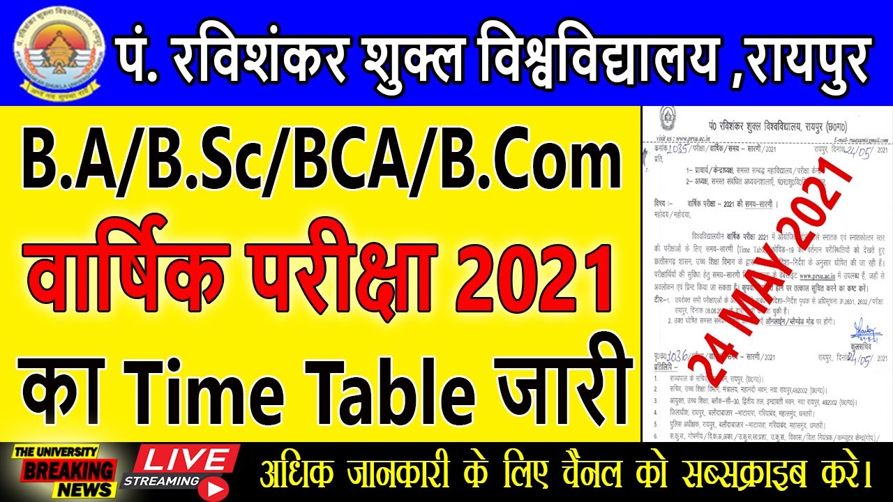 Prsu University वार्षिक परीक्षा 2021  का  Time Table जारी | Pt. Ravishankar Shukla University,Raipur