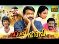     happy happy malayalam full movie  mohanlal  jyothirmayi  vee malayalam