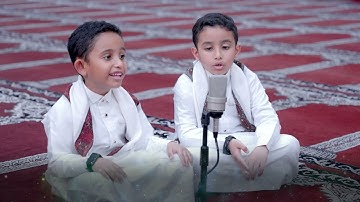 سورة الإخلاص (مكررة 9 مرات) لنتعلمْ قصار السور مع أنس وأويس أبوبكر الظبي