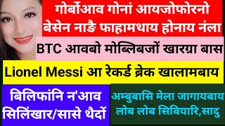 SB Bodo News June 23/BTCआव बबेआव मोब्लिब बास screenshot 1
