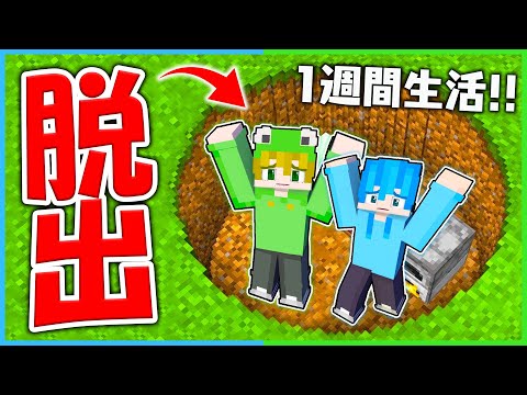 Trapped in a pit! Hurry and escape! 😱💦 [Minecraft]