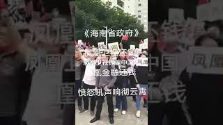 凤凰卫视诈骗中国人,中国共产党镇压中国人