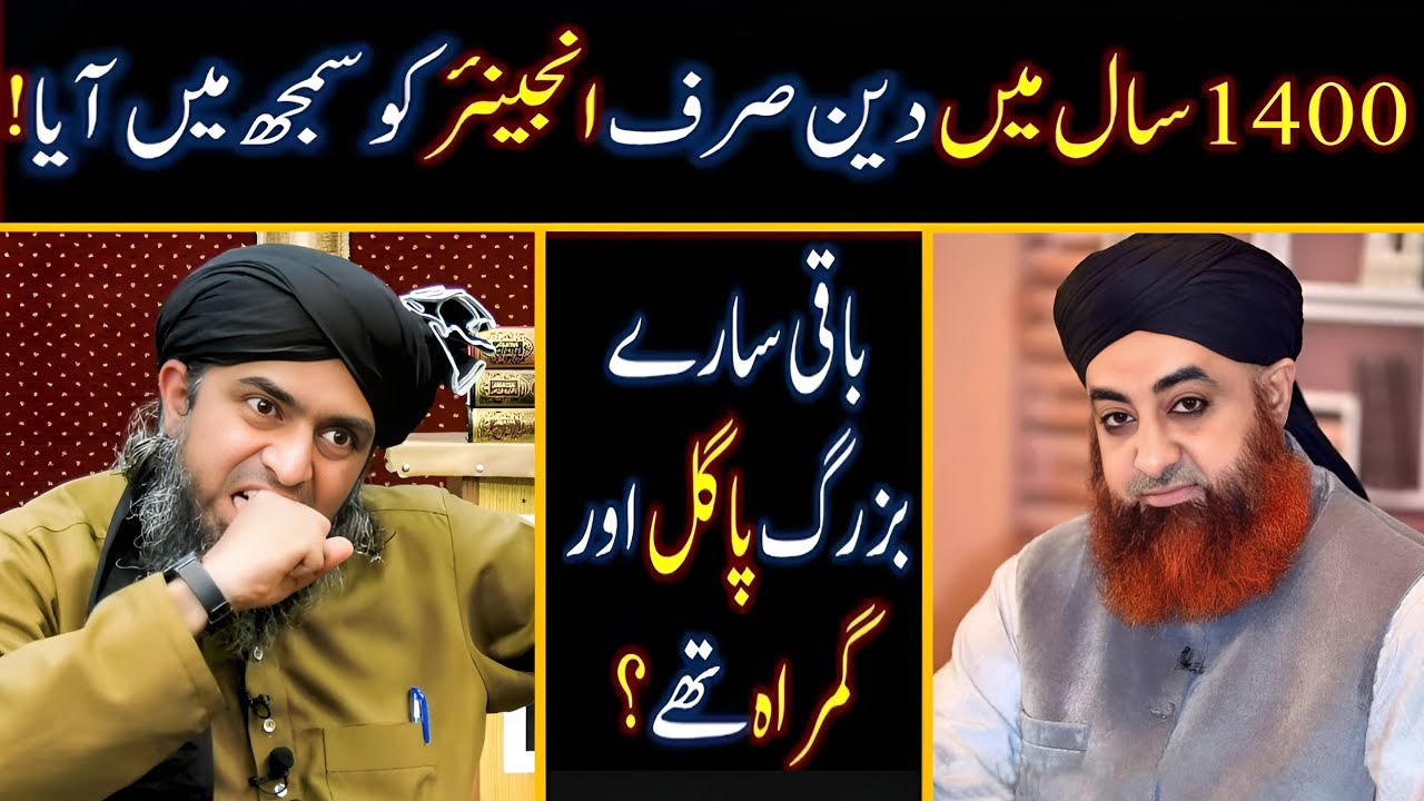Reply to Brelvi mufti akmal | Engineer Muhammad Ali Mirza