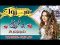 مجاهد عيون دلا ومزخم دلا زفة تهامية روعة جديد وحصري مجاهد عيون دلا ومزخم دلا زفة تهامية روعة جديد وحصري