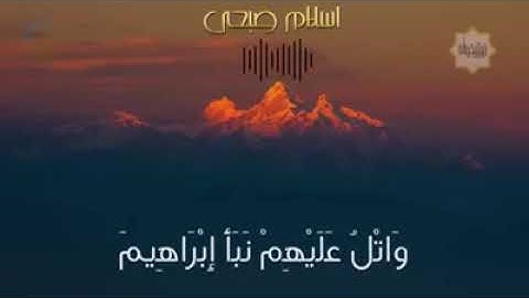 إسلام صبحي سورة الشعراء ❤️ أرح أعصابك 😴