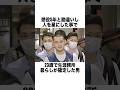 懲役5年と勘違いし人を星にしたことで生涯務所が確定した男 #雑学 #豆知識 #一分でわかる