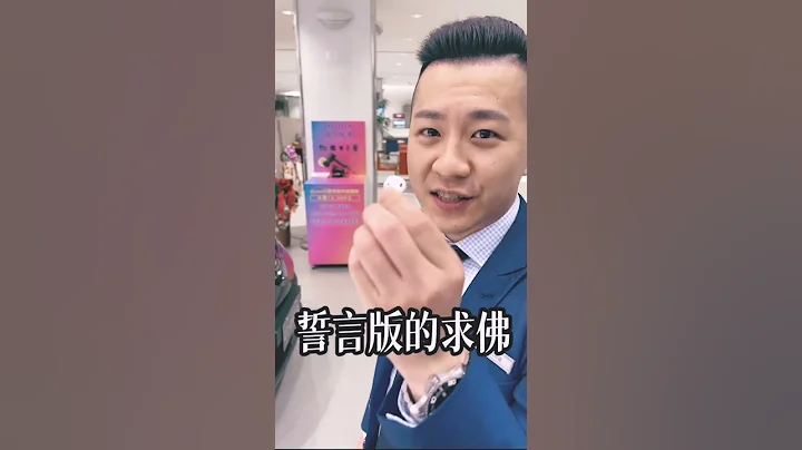 TOYOTA誓言版求佛，求一個緣 - 天天要聞