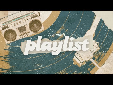 플레이리스트 2025년 스타일 트로트 강자 40 50 60 70대 분들 필수 저장 한번 들어보실까요 광고없음