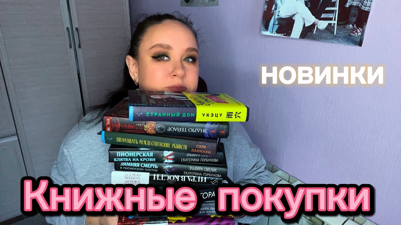 Книжные покупки. Новинки книг.