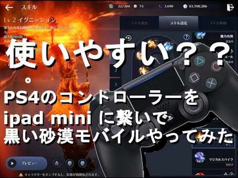 黒い砂漠モバイル アークマジシャン 闘技場 Ps4コントローラー使ってみた Youtube