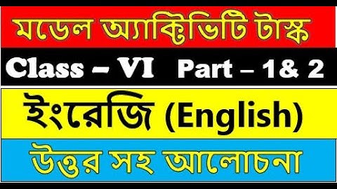 class 6 English model activity task part 1 and 2 || ইংরেজী মডেল অ্যাকটিভিটি টাস্ক ষষ্ঠ শ্রেণী