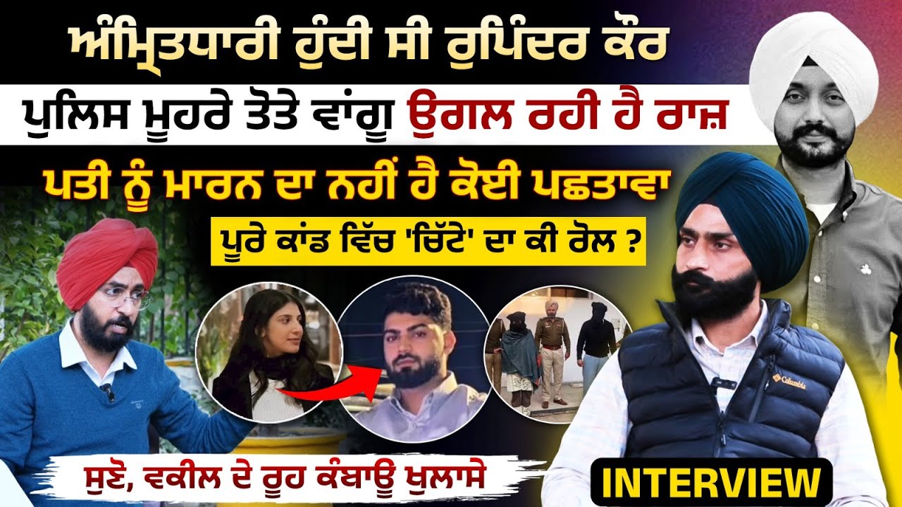 MAHEEPINDER SINGH | LAWYER | SUKHANWALA CASE l RUPINDER & GURVINDER l HARKANWAL l THE KHALAS TV