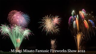 活き生き田園フェスティバル 2022 ファンタジック花火ショー Japan 5K Misato Japan Pastoral Fantasic Fireworks Show 宮城県美里町