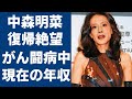 中森明菜が復帰を断念した癌闘病...激痩せした現在の姿に涙が零れ落ちた!『飾りじゃないのよ涙は』で有名なアイドルの復帰を手助けする大切な人物の正体や切ない再期に涙が止まらない...