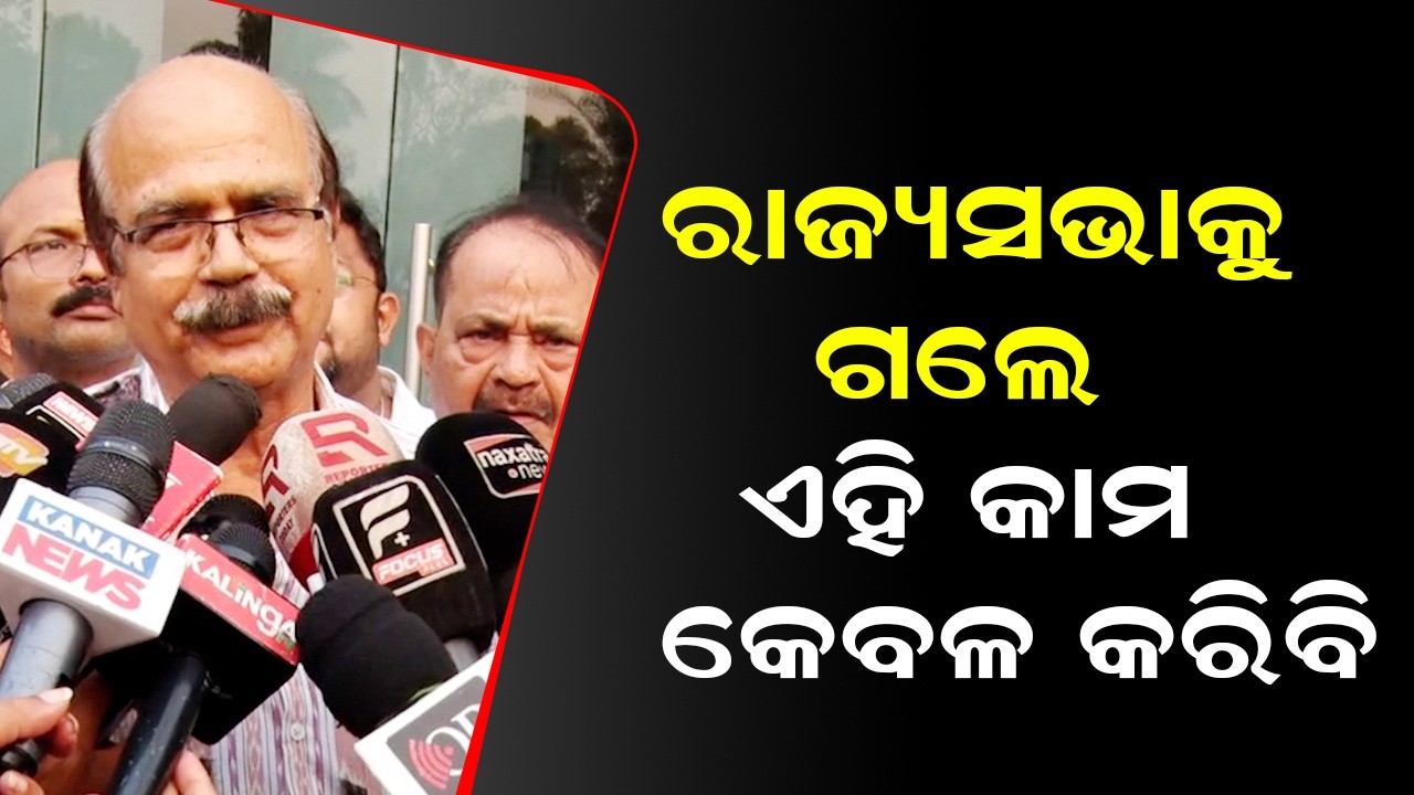 ରାଜ୍ୟସଭାକୁ ଗଲେ ଏହି କାମ କେବଳ କରିବି | Datteswar Hota  | Odisha Rajya Sabha Election 2026