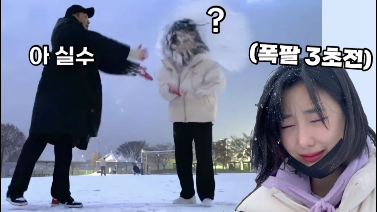 [SUB]부여빡55탄 | 절대 화 안내는 여사친 풀메이크업 일때 실수인척 얼굴에 눈폭탄 던졌더니