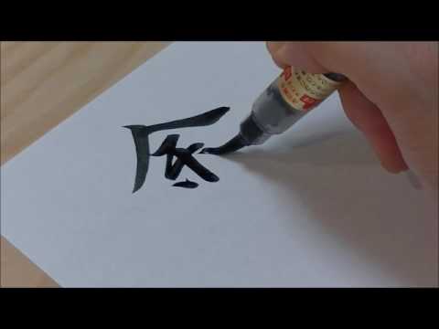 【お名前美文字】金南俊 ラップモンスター 랩몬스터 Rap Monster キム・ナムジュン 김남준 Kim Namjun（防弾少年団）編