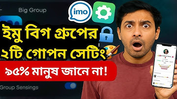 "ইমু বিগ গ্রুপের গোপন ২ সেটিং! সবাই জানে না 😱 | Imo Group Secret Settings 2025 | RJ Suraj Tech 2.0