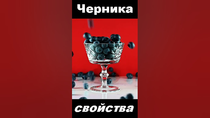 Черника, лесные ягоды, питательные вещества #shorts