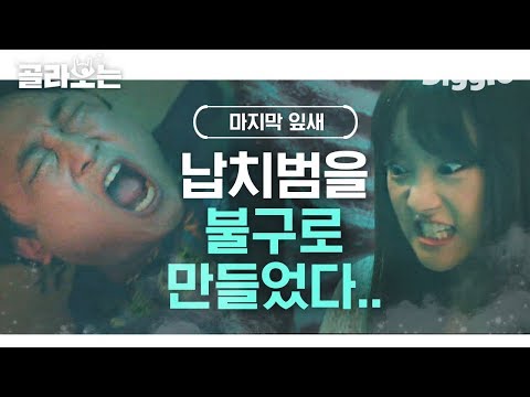 [#날녹여주오] <strong>Can</strong> I <strong>kick</strong> it? 냉동차 안에서 납치범에게 불지옥을 선사한 원진아의 마지막 잎새킥 | #Diggle