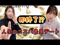 さよ婚＃344【婚活】絶対フラれるケチデート