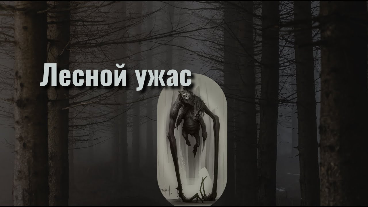 Страшная история от которой замирает дыхание .... - YouTube