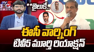 TV5 Murthy Reaction - EC Mukesh Kumar Meena Indirect Warning to Sajjala Ramakrishna's Viral Video