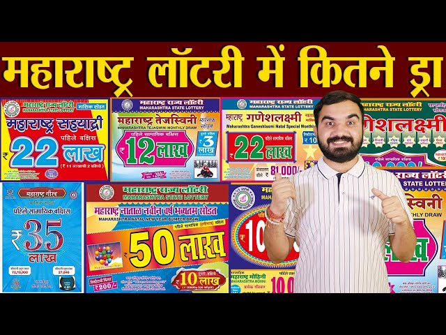 Maharashtra lottery all details | Bumper Lottery | Weekly Lottery | Monthly Lottery #bumperlottery - YouTube